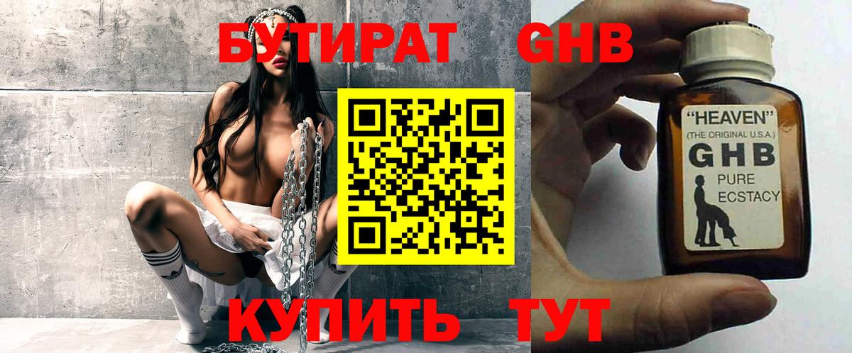 БУТИРАТ бутандиол  БУТИРАТ  Прокопьевск 