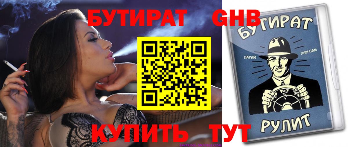 Бутират оксана Прокопьевск