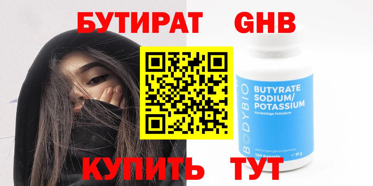 Прокопьевск  БУТИРАТ  Вход с VPN  БУТИРАТ оксана 