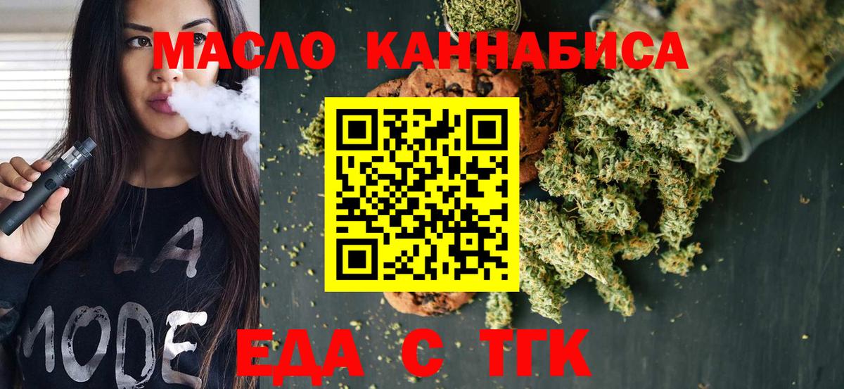 Печенье с ТГК конопля  Вход с VPN  Прокопьевск 