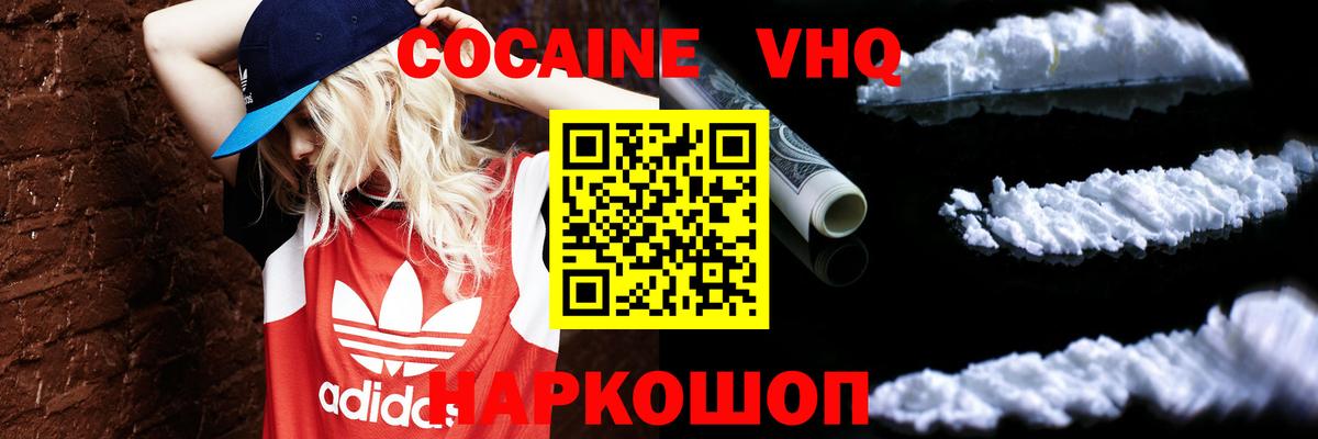 COCAIN VHQ  COCAIN  Прокопьевск  Cocaine VHQ 