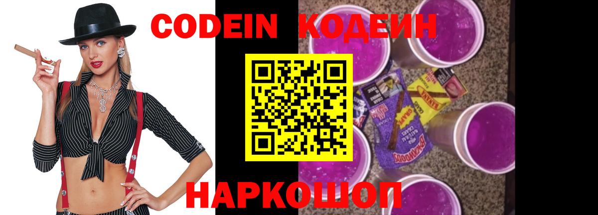 Кодеин Purple Drank  Прокопьевск  Кодеин Purple Drank 