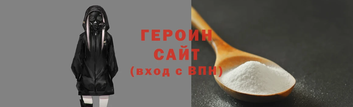 Героин белый Прокопьевск