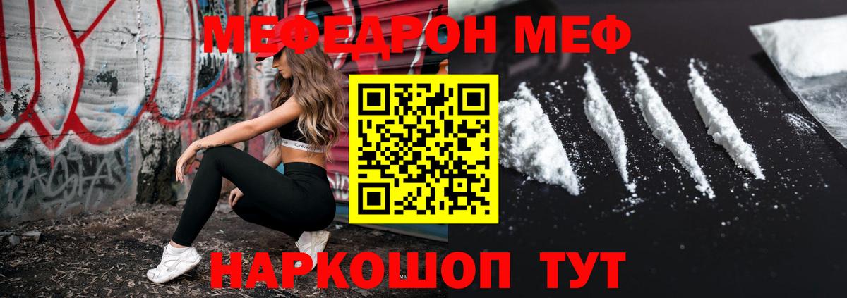 МЯУ-МЯУ  Меф мука  Вход с VPN  Прокопьевск 