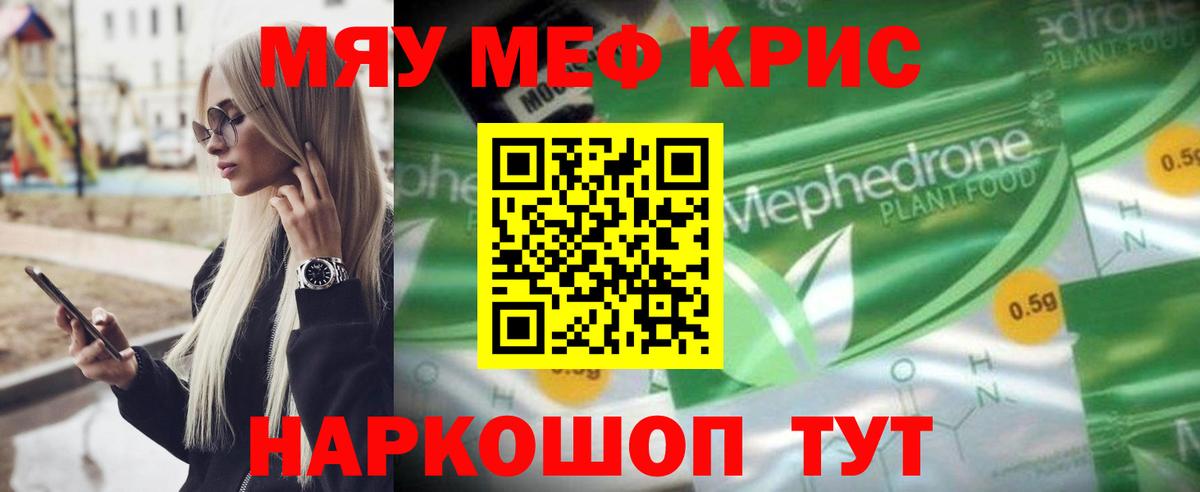 Мефедрон кристаллы Прокопьевск