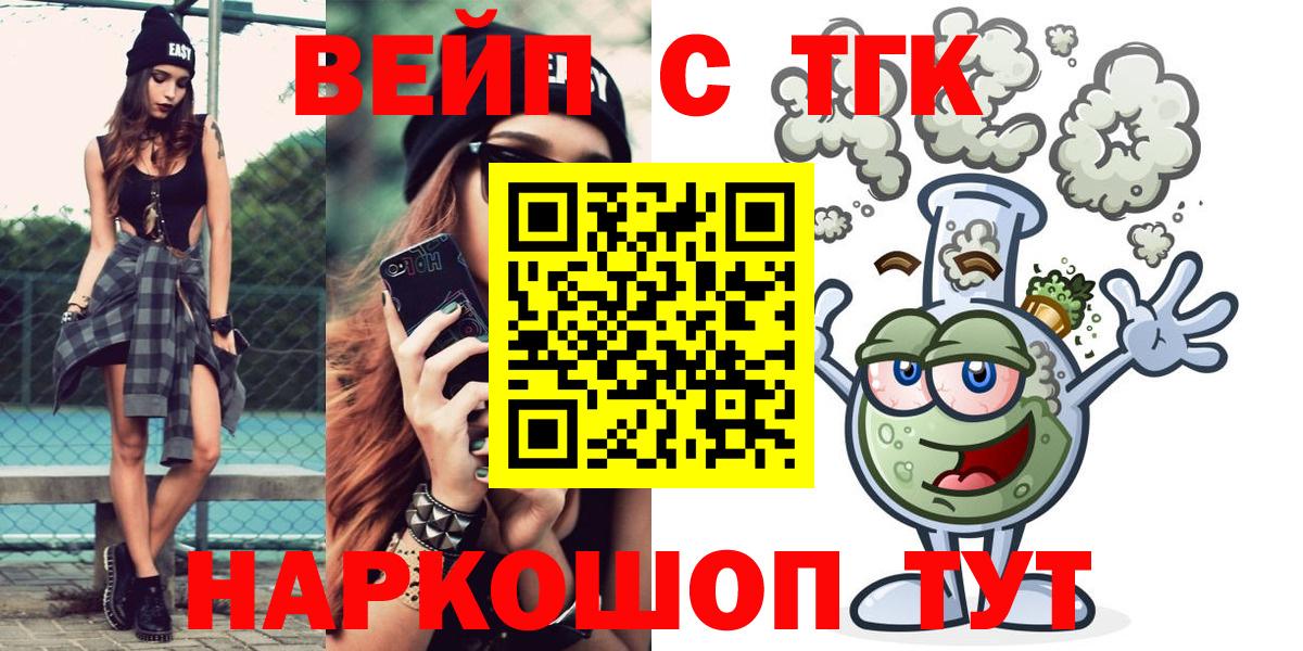 ТГК вейп с тгк  где купить   Прокопьевск  Вход с VPN 